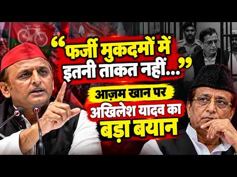 आज़म खान से मुलाकात के बाद अखिलेश यादव का BJP पर हमला! शिक्षा और फर्जी मुकदमों पर क्या बोले?