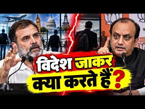 राहुल गांधी पर सुधांशु त्रिवेदी का बड़ा हमला! विदेश यात्रा को लेकर क्या बोले? | BJP vs Congress