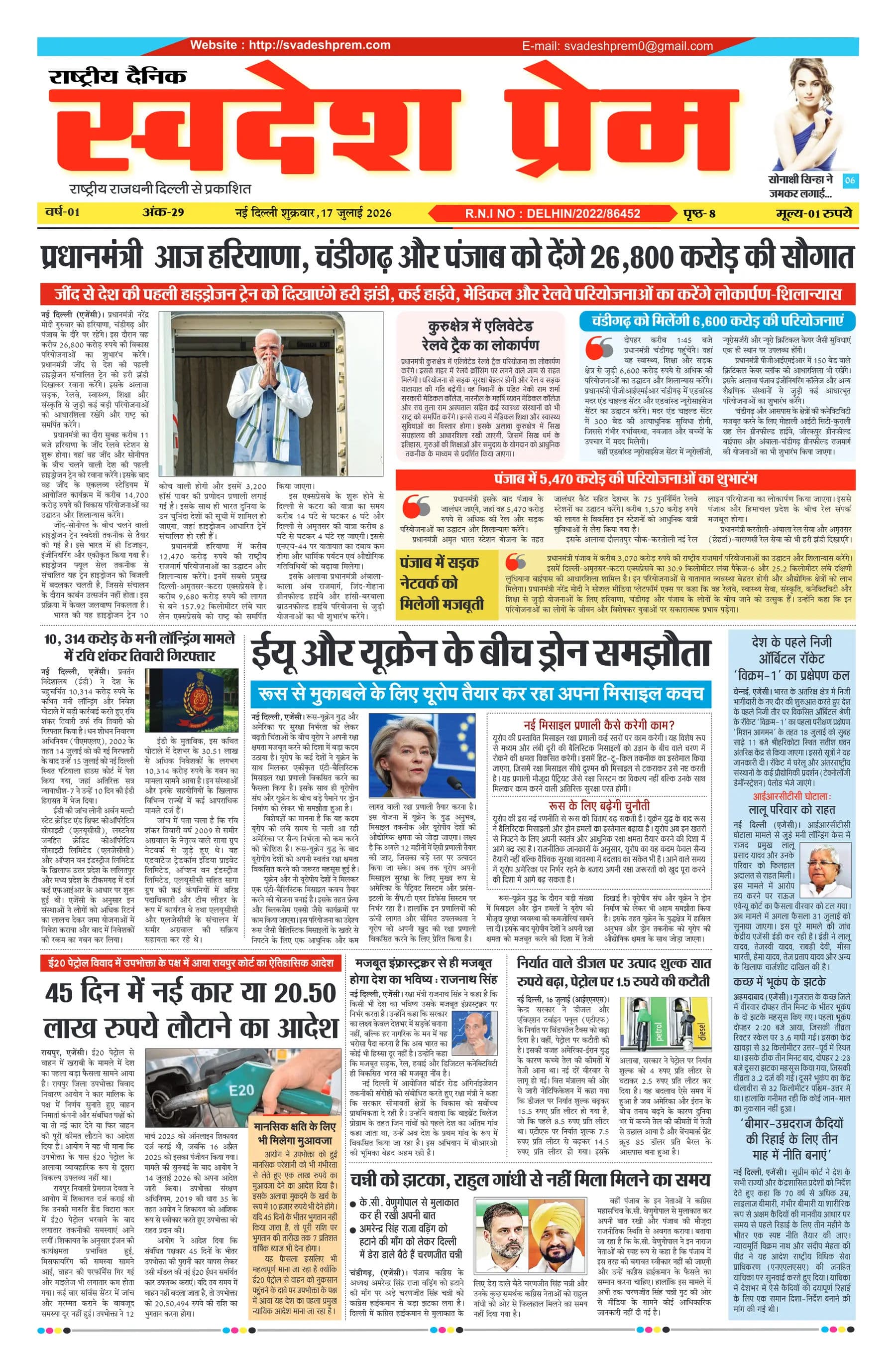 स्वदेश प्रेम ई-पेपर