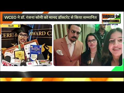WCEO ने डॉ. रंजना सोनी को मानद डॉक्टरेट से किया सम्मानित